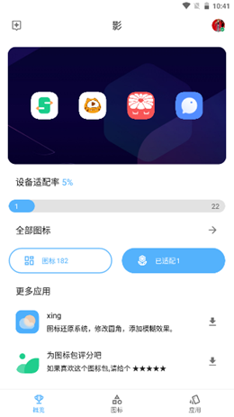 影图标包v1.0.0