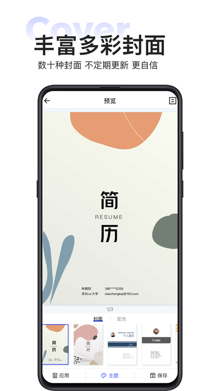 无忧简历v1.1.2