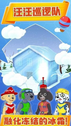 汪汪巡逻队v1.0.0