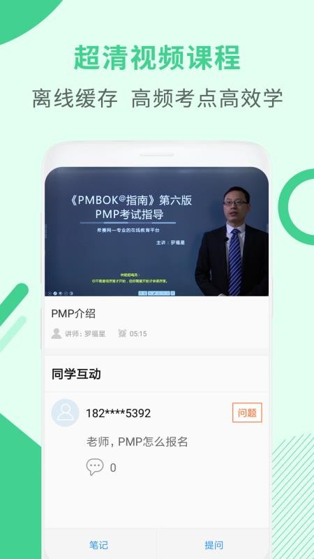 PMP项目管理助手v3.1.2
