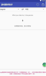 游戏翻译器v1.0.8