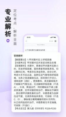 丁香医考v6.4.0