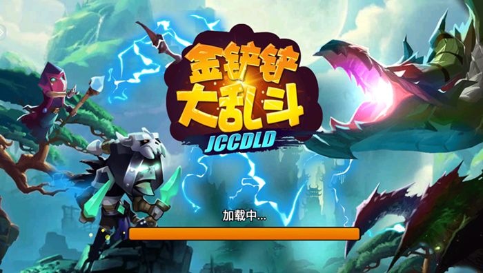 金铲铲大乱斗v0.1