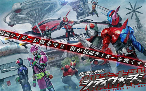 假面骑士城市大战v1.0.0