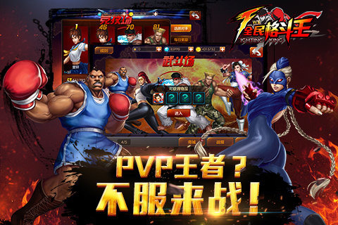 全民格斗王v1.7.03