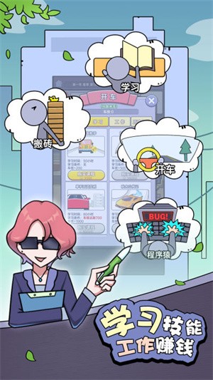 打工买房模拟v1.0