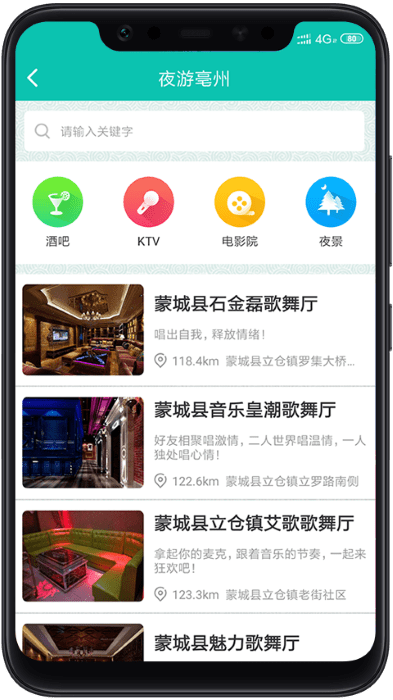 亳州旅游v1.0.23