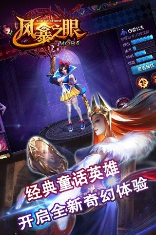 风暴之眼手游九游版v1.93