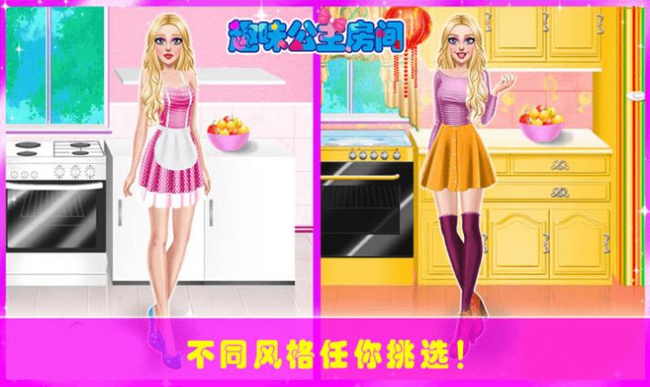 趣味公主房间v1.0.6