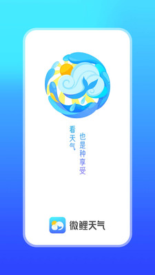 微鲤天气v1.0.0
