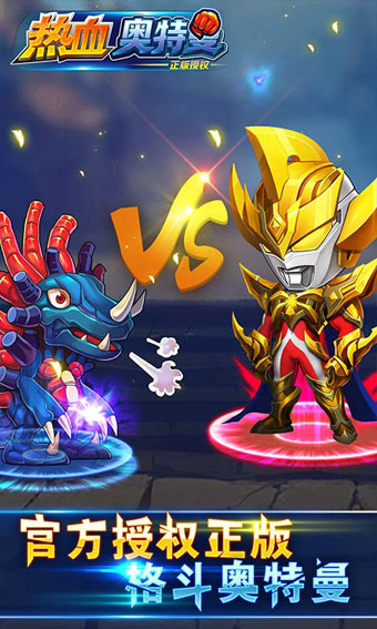 热血奥特曼下载最新版v1.7.9