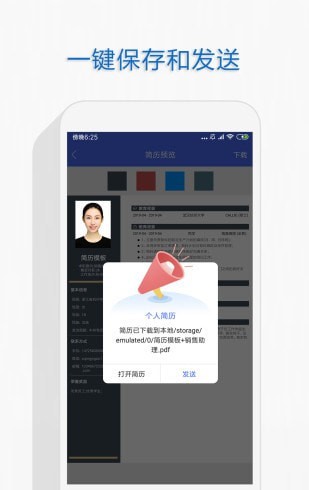 个人简历v1.0.1