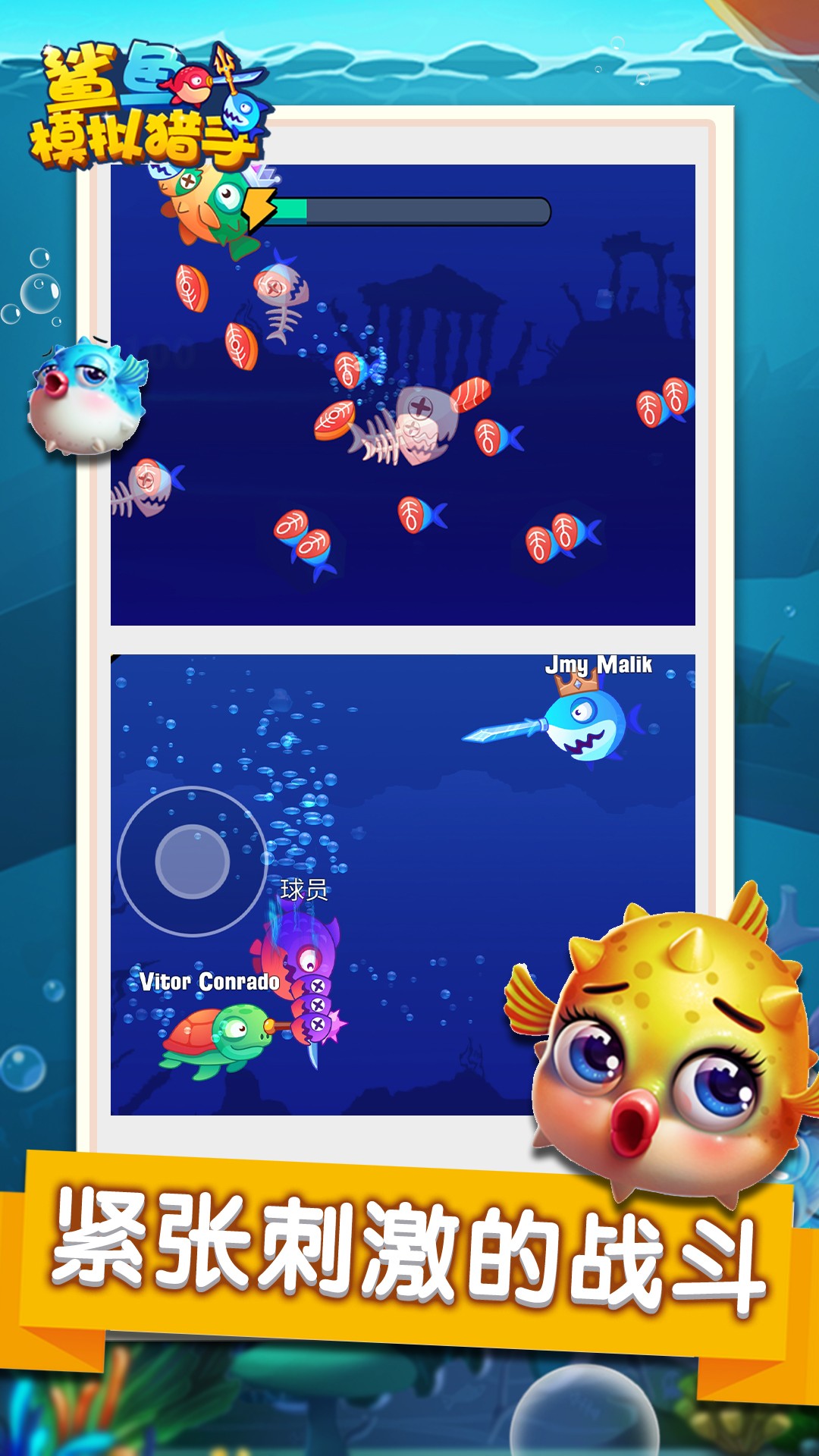 鲨鱼模拟猎手v1.0.6