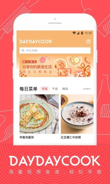 Day Day Cookv4.1.0