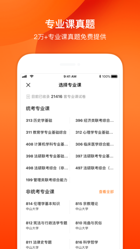 小站考研v1.4.2