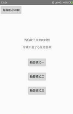 抽签器v5.6.200924