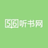 56听书网v9.2.14.2
