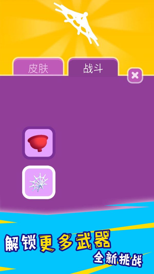 蜘蛛人保卫战v1.0.1