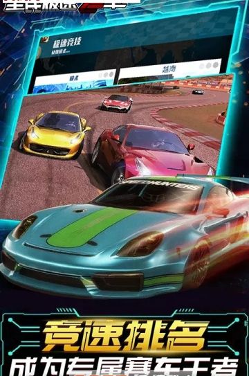 全民急速飞车v1.0