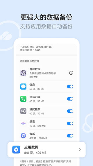 华为云空间免费永久扩容版v15.2.0.300