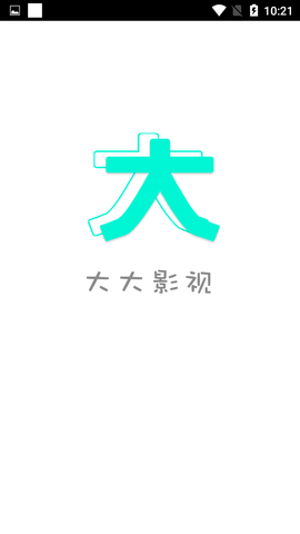 大大影视v1.0.1.1