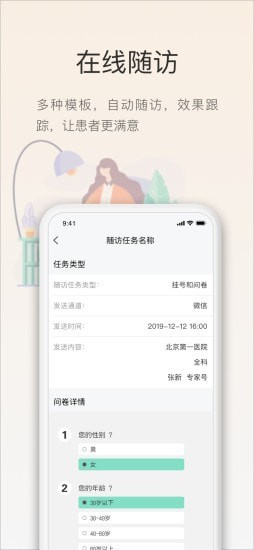 智慧云医生v4.6.2