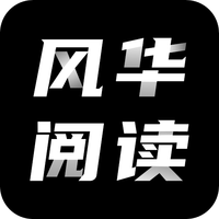 风华阅读v2.7
