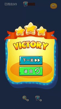 星星找不同v1.0.0