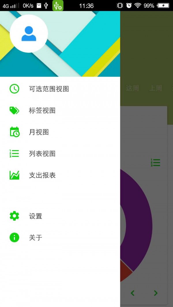 简约记账v1.2.9