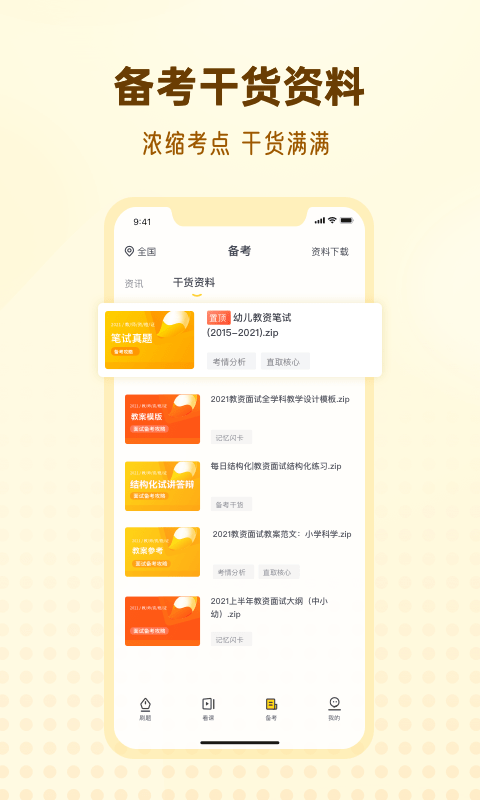 优路教师v1.0.0