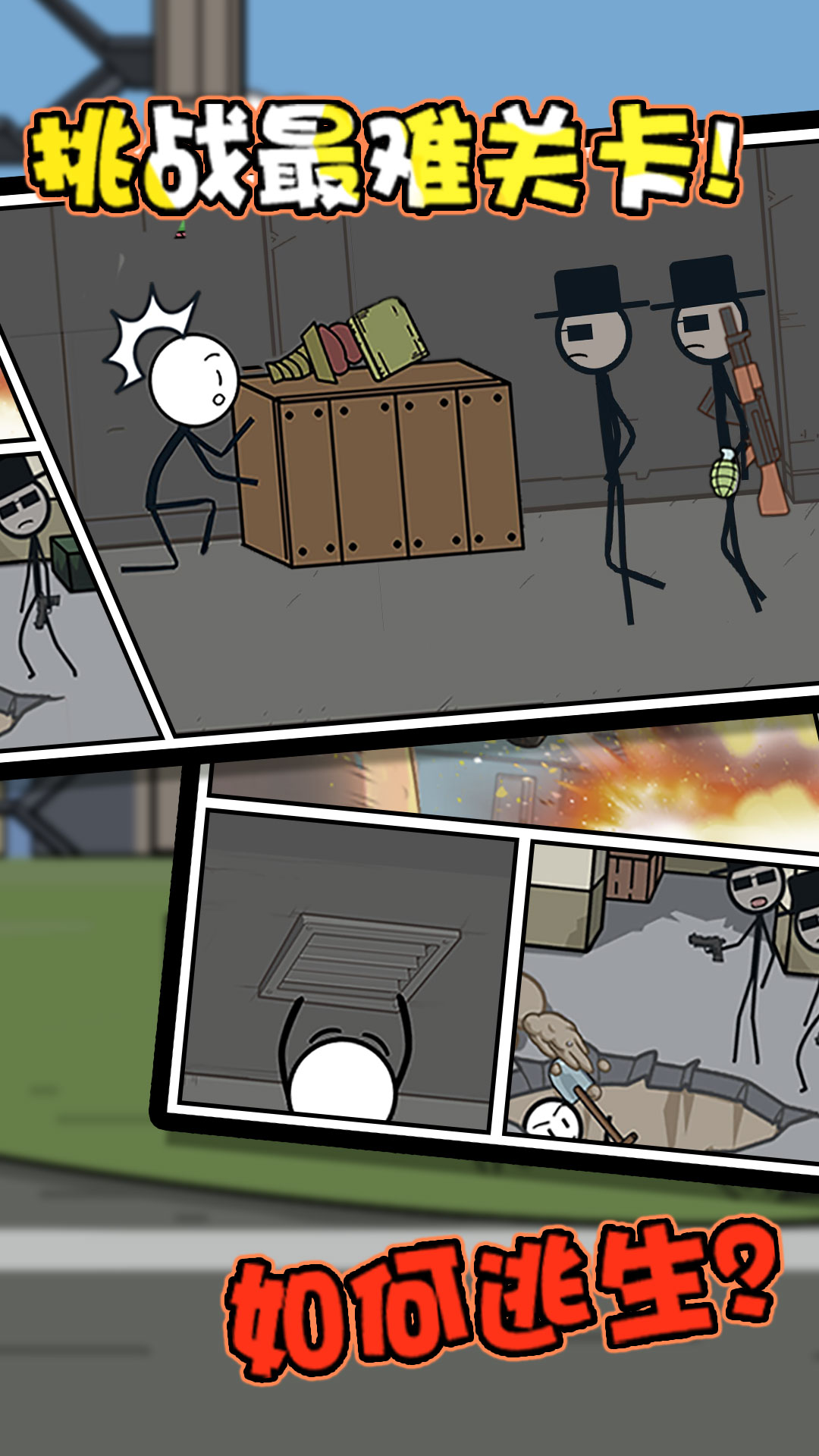 火柴人神逃生v1.1.9