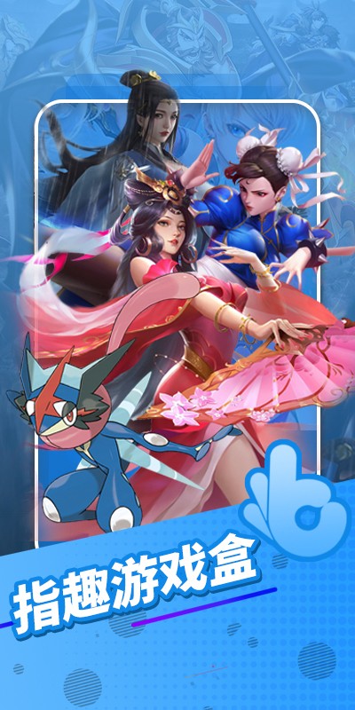指趣游戏盒v6.7.1