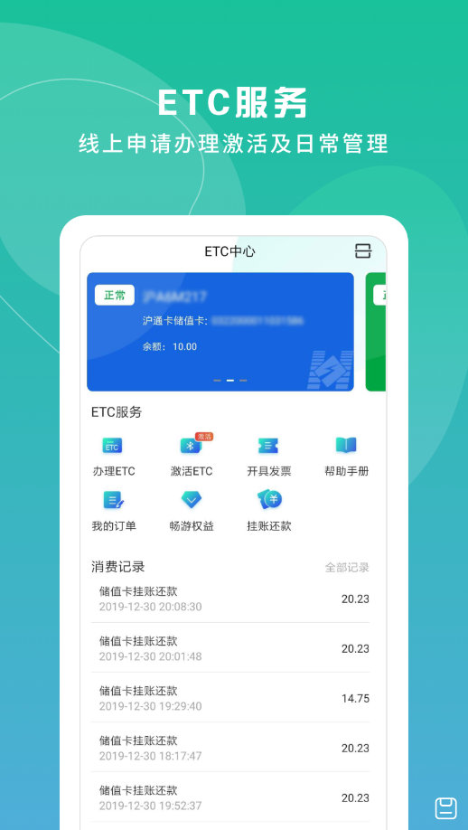 上海交通卡v200720.2.1