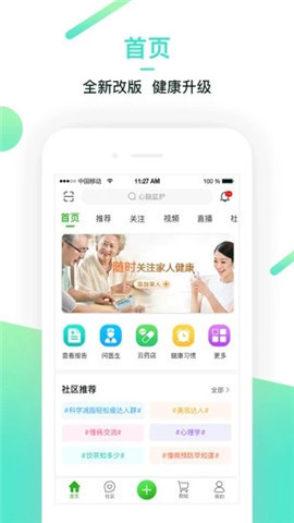 健康广西v2.2.0