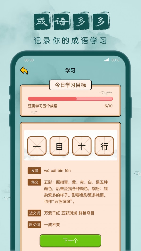 成语闯关记v1.0.1