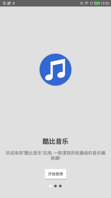 酷比音乐v2.0