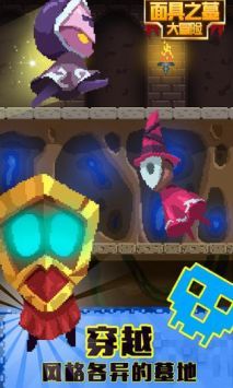 面具之墓大冒险v2.0.2