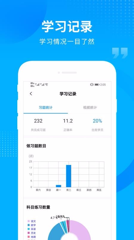 汇高考v1.8.0