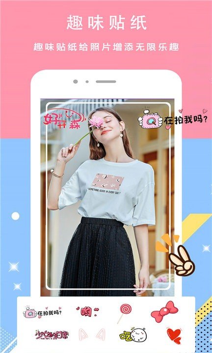 颜甜相机v1.5