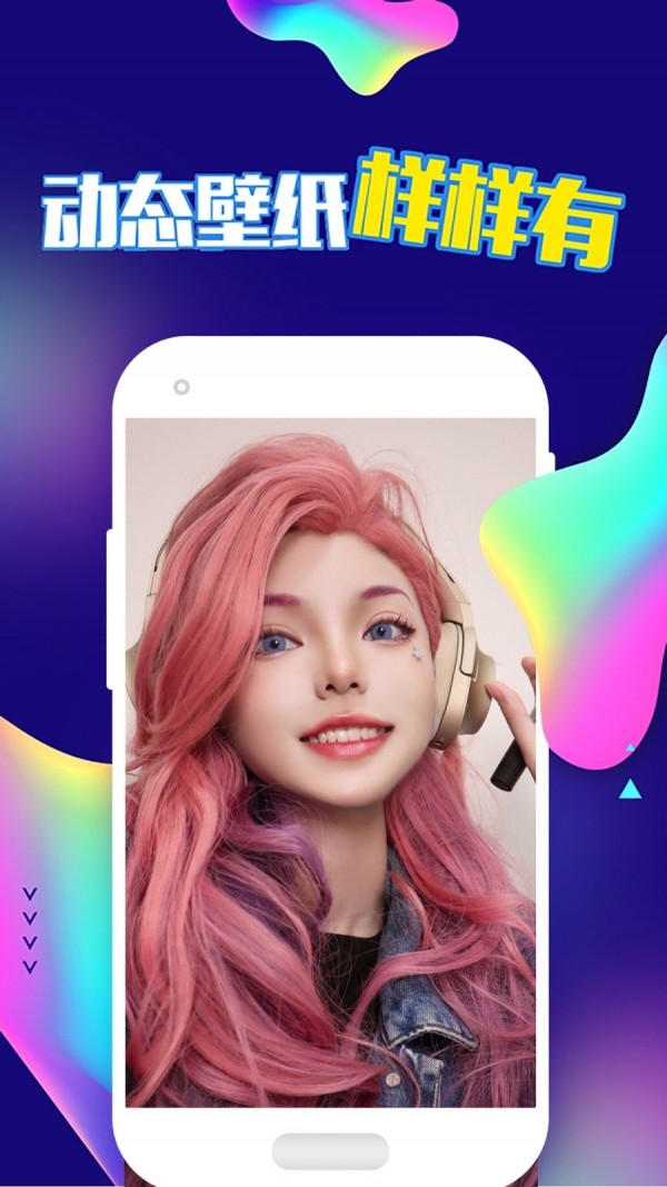 新潮动态壁纸v1.0
