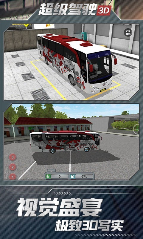超级驾驶3Dv1.3.5
