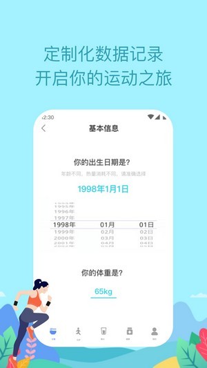如益运动v1.0.0
