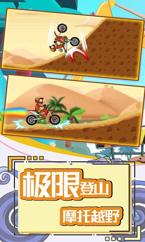 登山极限摩托4v2.0.0