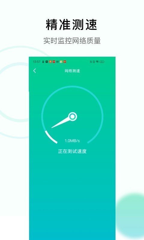 极速WiFi神器v1.0.1