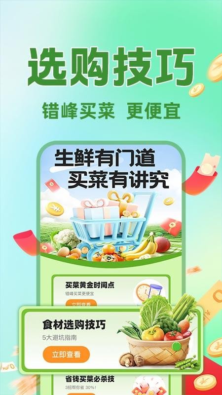 生鲜买菜优选v1.0.2