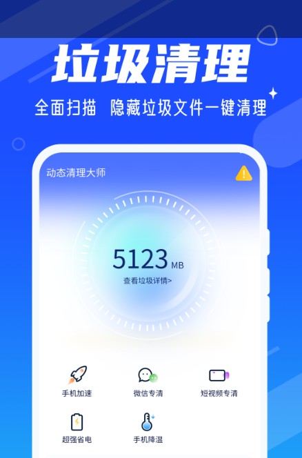 动态清理大师v1.0.2