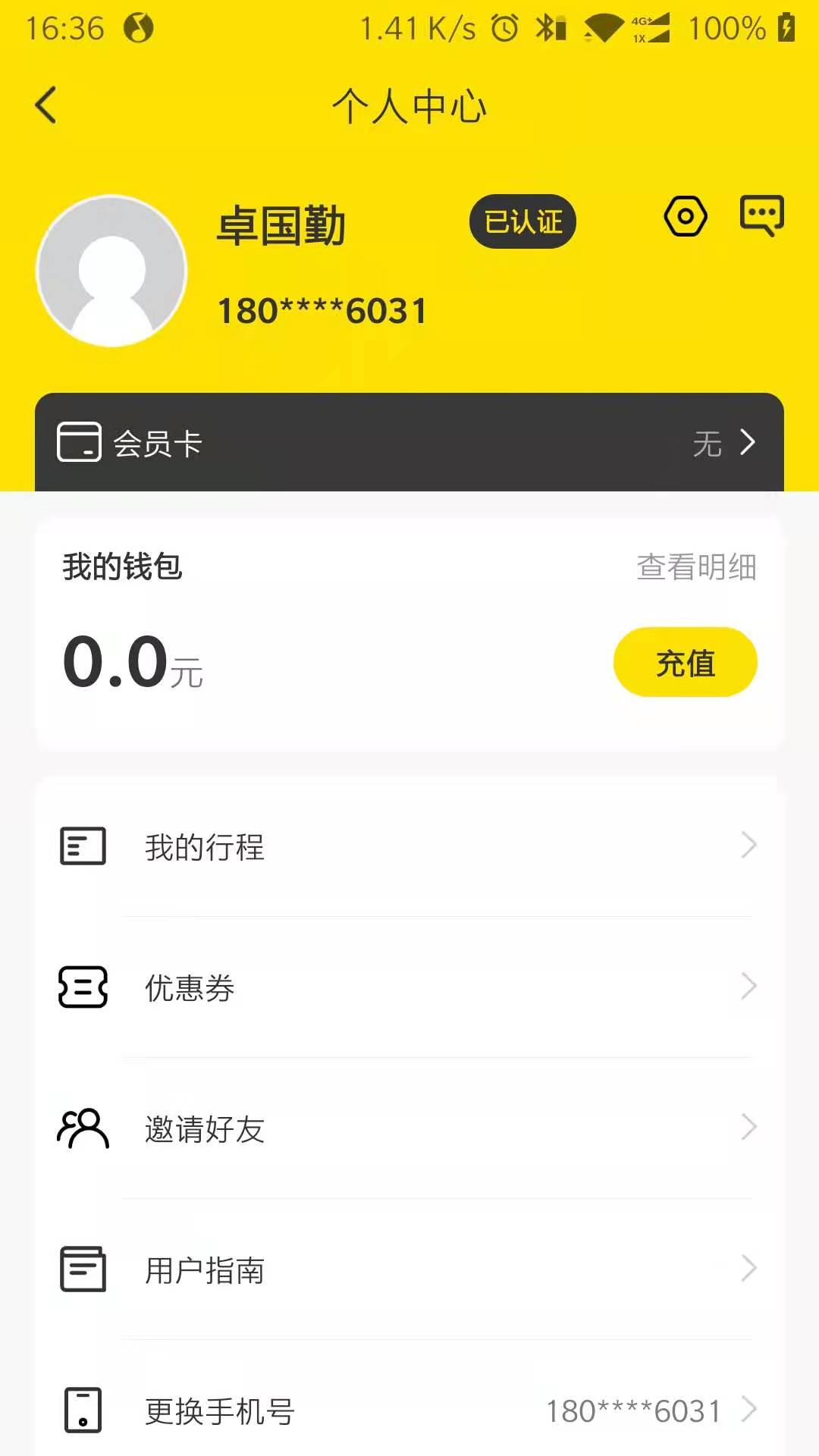 随意出行v1.0.12