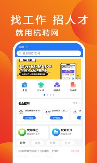 杭聘v1.0.2