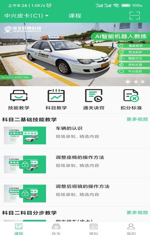 轩博驾考v3.0.7