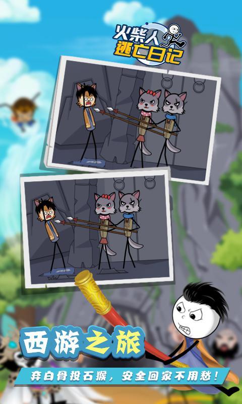 火柴人逃亡日记9v1.0